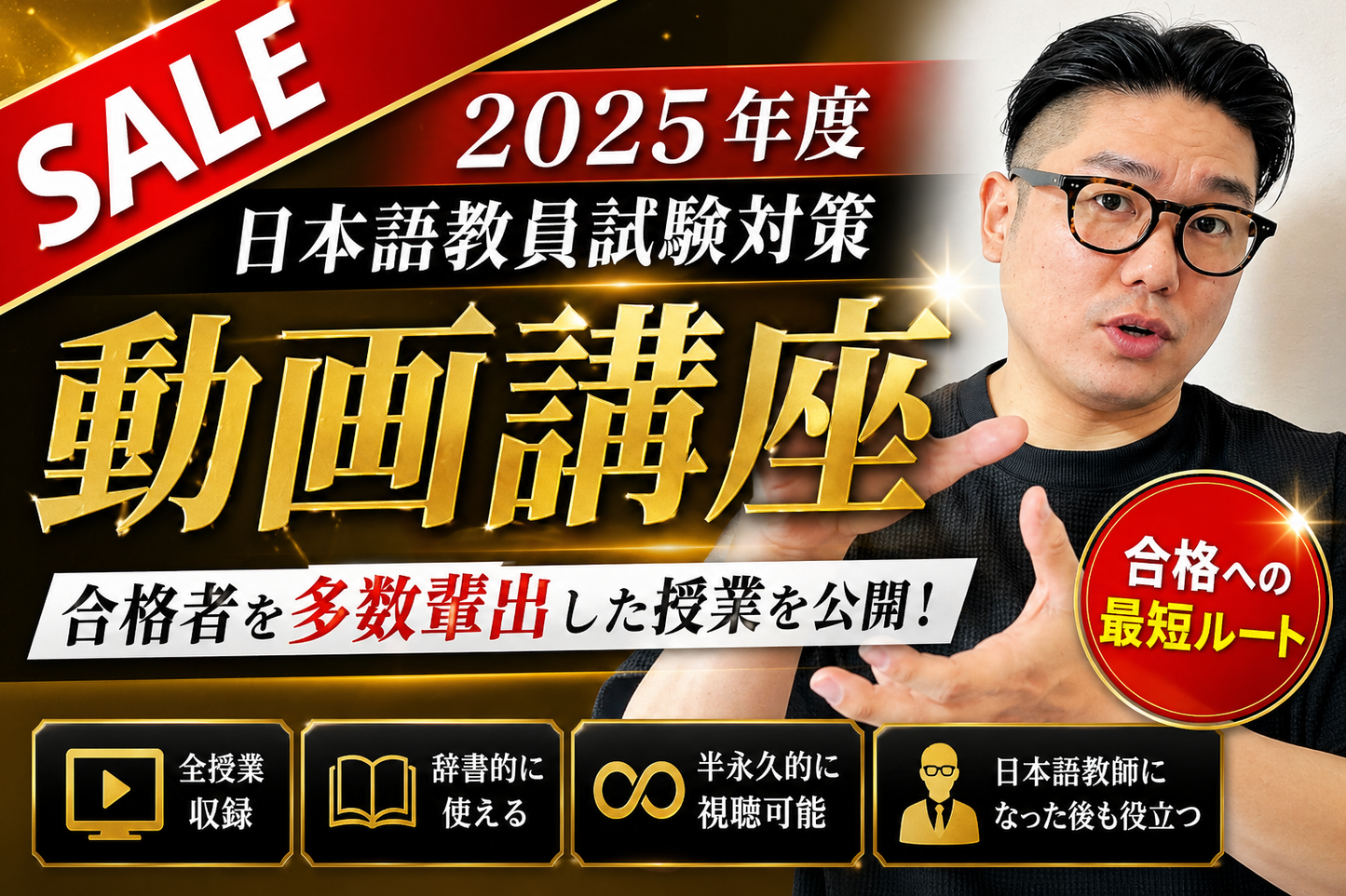 2025年度 日本語教員試験対策・動画講座